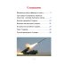 Суворовская наука побеждать для современного командира и солдата Суворовская наука побеждать для современного командира и солдата