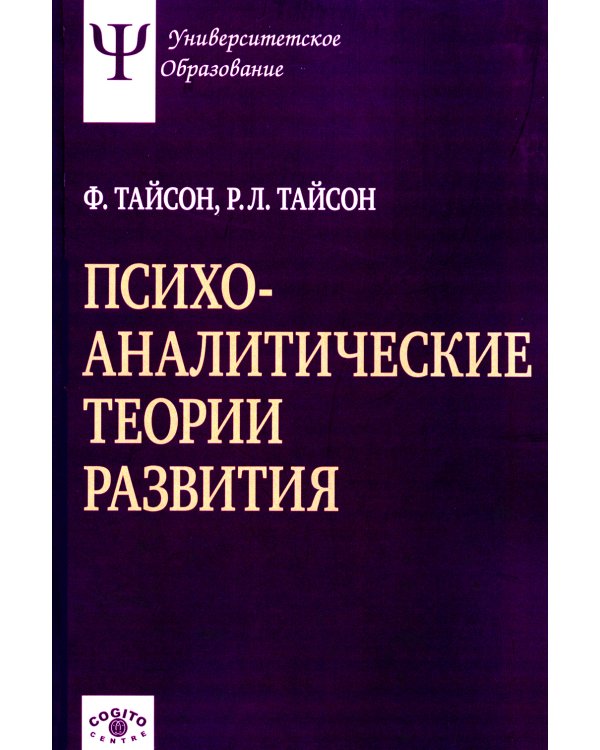 Психоаналитические теории развития