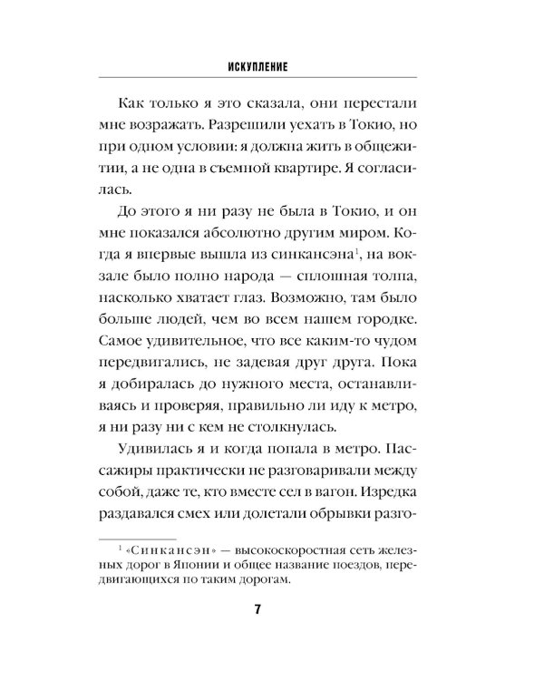 Искупление