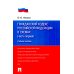 Гражданский кодекс РФ в схемах (часть 1): Учебное пособие