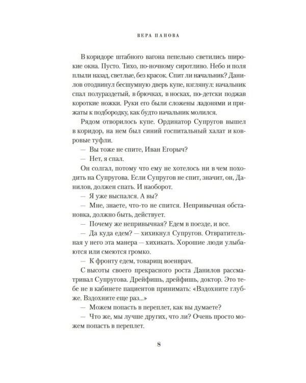 Спутники: роман