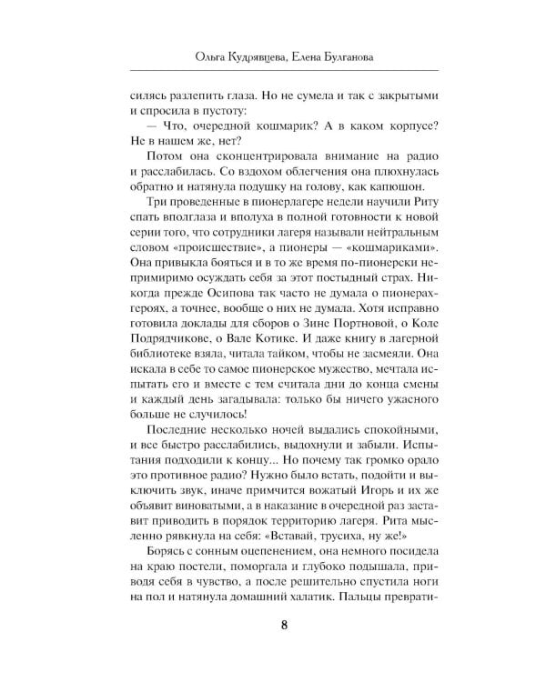 Пионеры не умирают