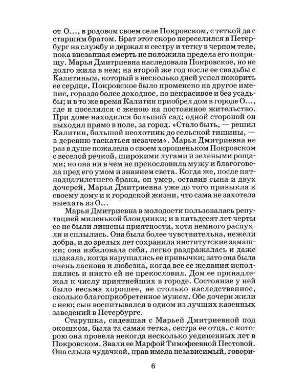 Дворянское гнездо: роман