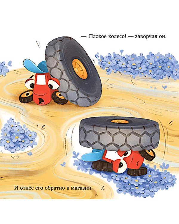 Тракторенок чинит колесо