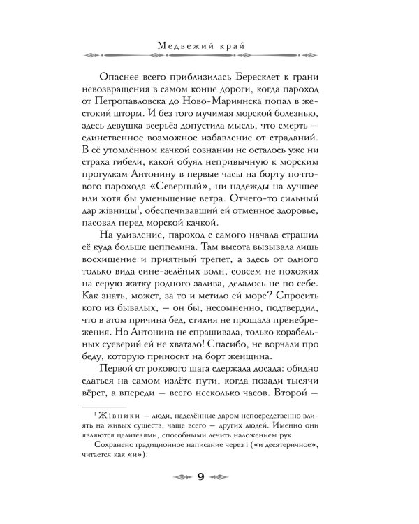 Медвежий край: роман