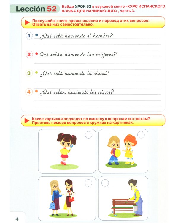 Курс испанского языка для начинающих: книги для говорящей ручки "Знаток" (комплект из 4 книг и 4 тетрадей)