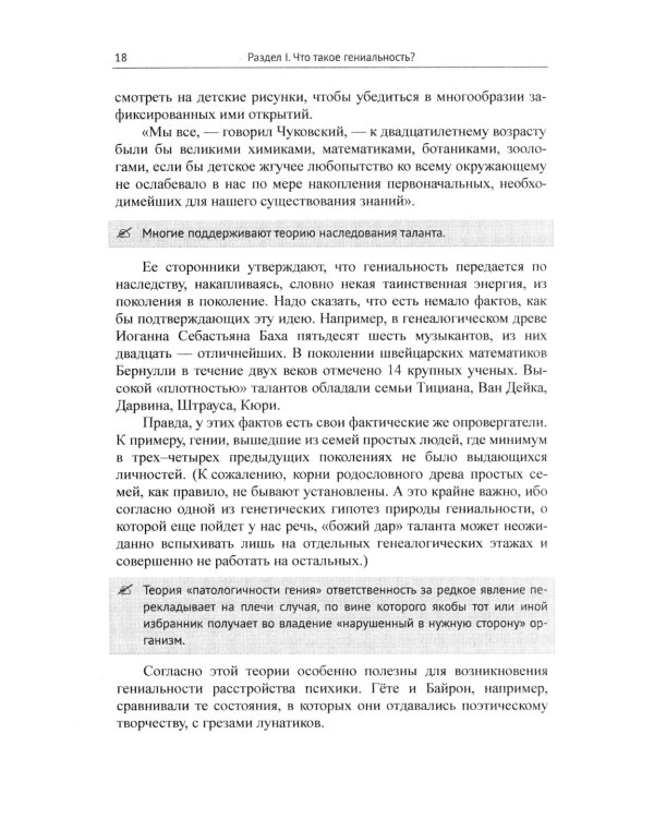 Твои возможности, человек! Что такое гениальность? Твои способности в твоей власти..