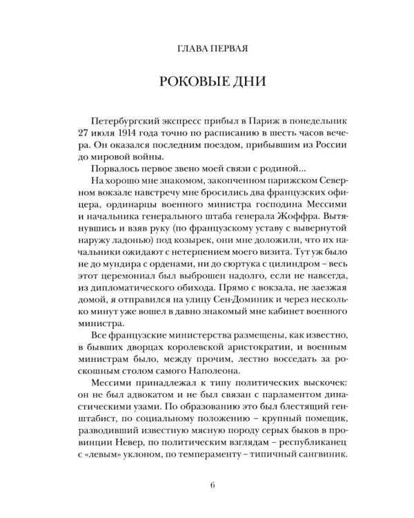Дополнительное изображение книги «Пятьдесят лет в строю. Путь русского офицера. В 2 т»