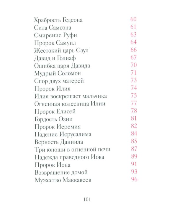 Дополнительное изображение книги «Добрый лев. Притчи для детей»