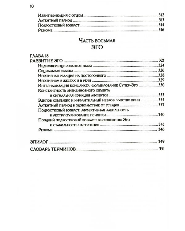 Психоаналитические теории развития