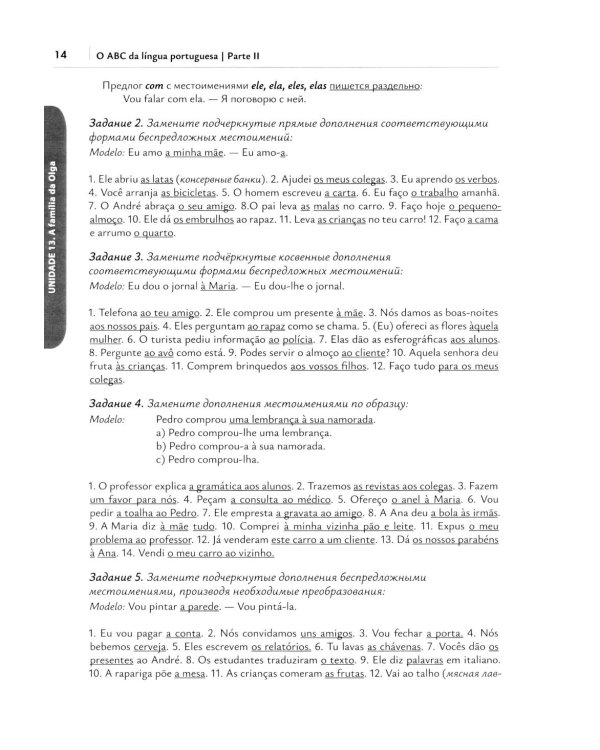 О АВС la lingua Portuguesа. Португальский язык как второй иностранный: Учебник: Уровни А1-В2. В 2 кн. Кн. 2. 3-е изд., испр. и доп