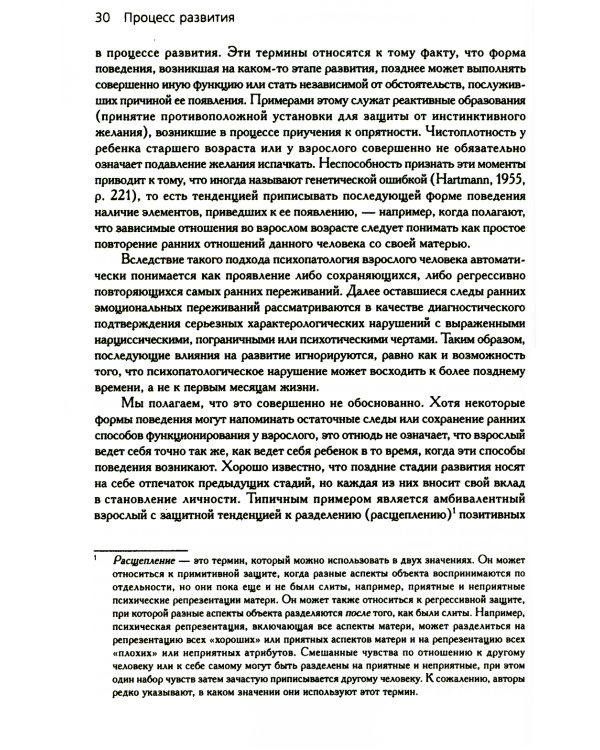 Психоаналитические теории развития