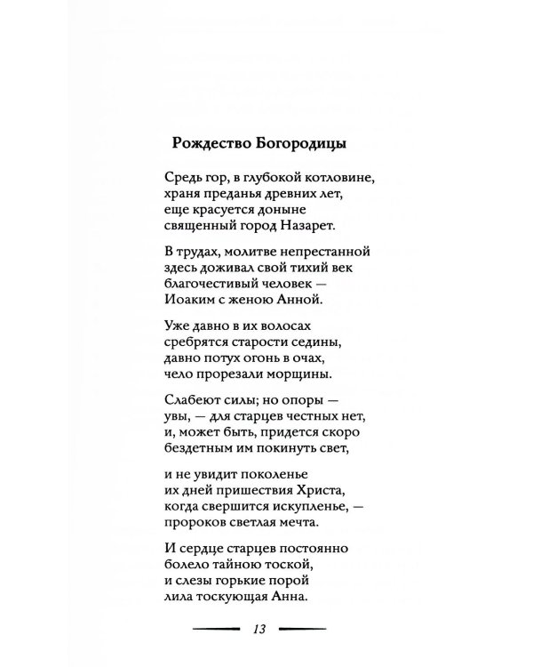 Православные праздники в рассказах любимых писателей. Круглый год