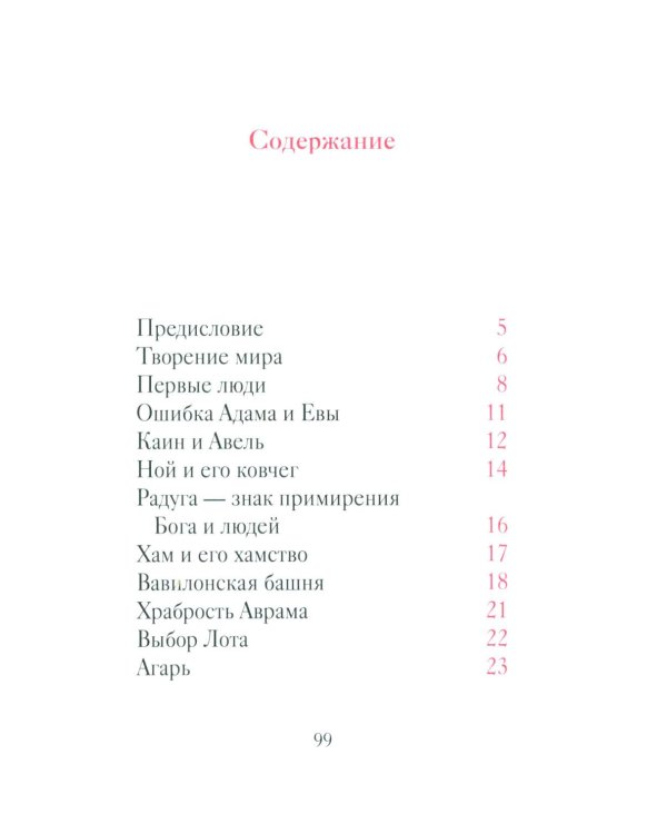 Дополнительное изображение книги «Добрый лев. Притчи для детей»