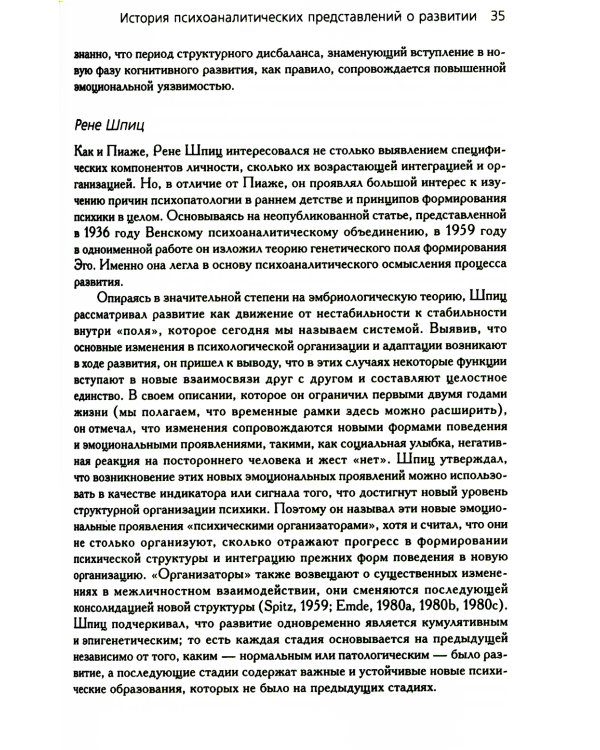 Психоаналитические теории развития