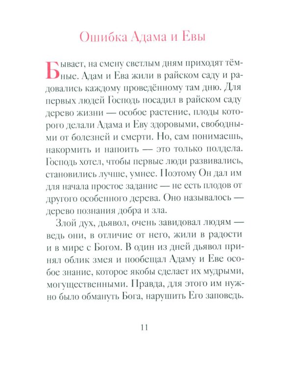 Дополнительное изображение книги «Добрый лев. Притчи для детей»