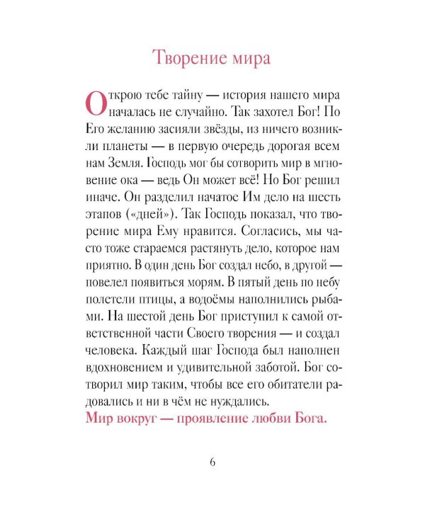 Дополнительное изображение книги «Добрый лев. Притчи для детей»