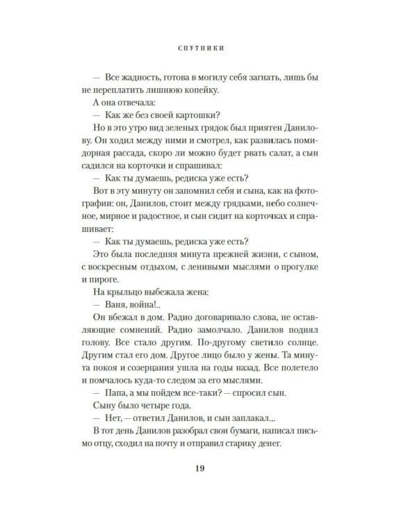 Спутники: роман