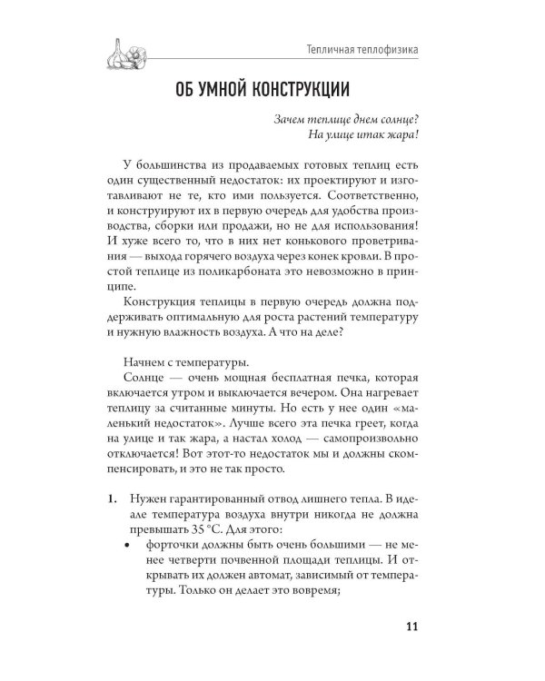 Ранний урожай в умной теплице