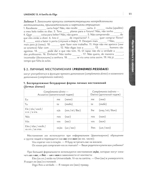 О АВС la lingua Portuguesа. Португальский язык как второй иностранный: Учебник: Уровни А1-В2. В 2 кн. Кн. 2. 3-е изд., испр. и доп