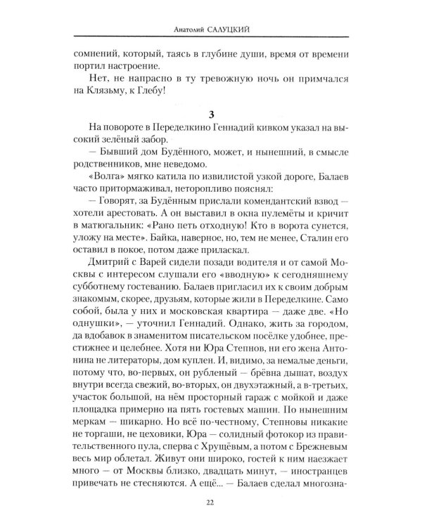 От войны до войны. Потаенные смыслы эпохи: роман