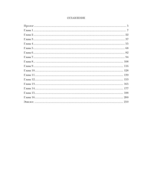 Опасные связи. Запретная любовь