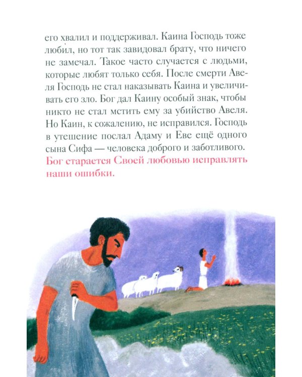 Дополнительное изображение книги «Добрый лев. Притчи для детей»