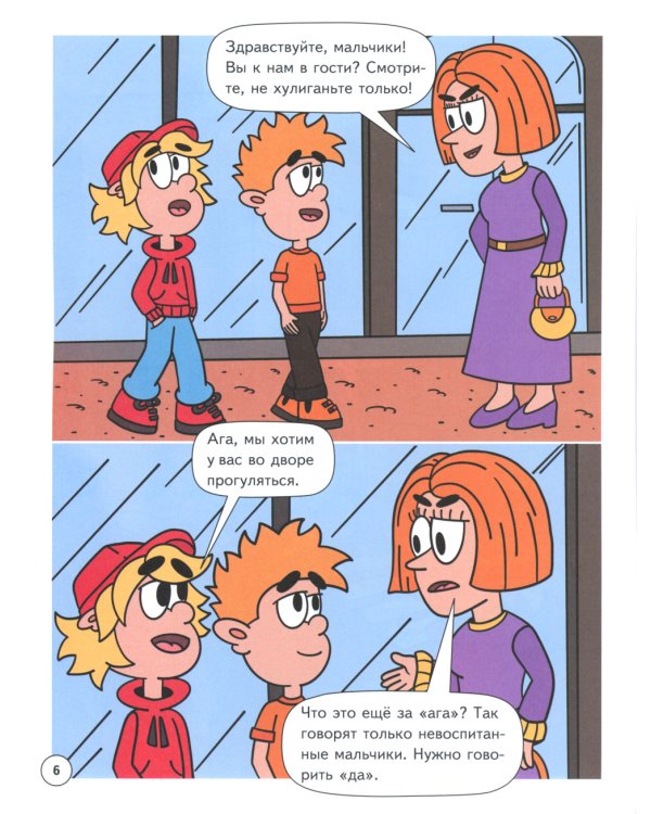 Митя Шлюпкин в городских джунглях с ядовитыми камнями