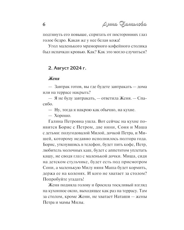 Маленький дорожный роман: роман