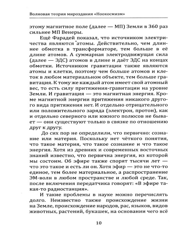 Волновая теория мироздания "Ноокосмизм". Теория всего