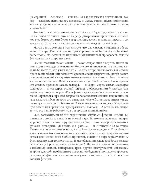 Дополнительное изображение книги «Магия. Большая книга. Теория магии, ритуалы, заклинания и практики, улучшающие жизнь»