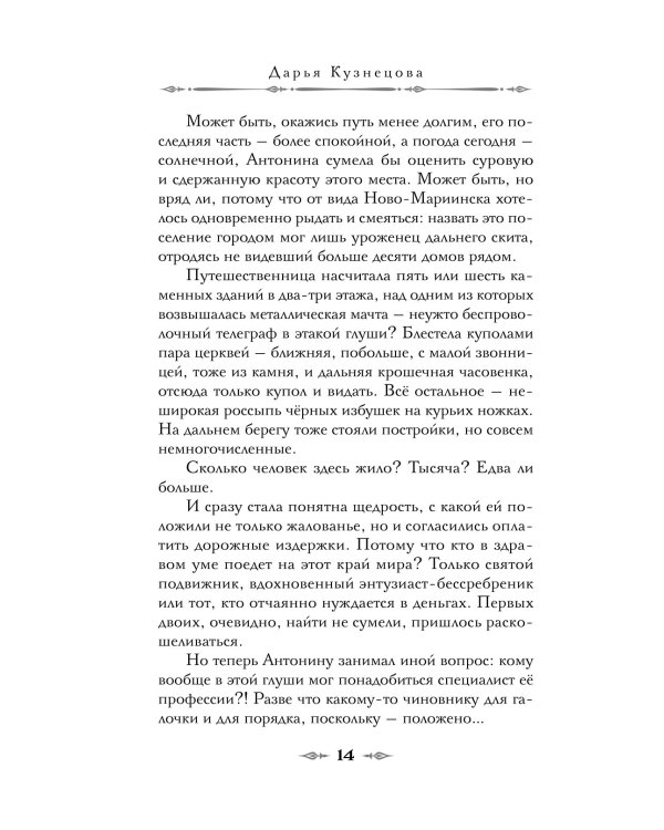 Медвежий край: роман