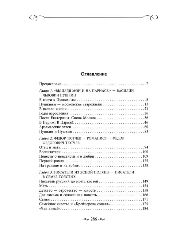 Писательские семьи в России. Как жили и творили в тени гениев их родные и близкие