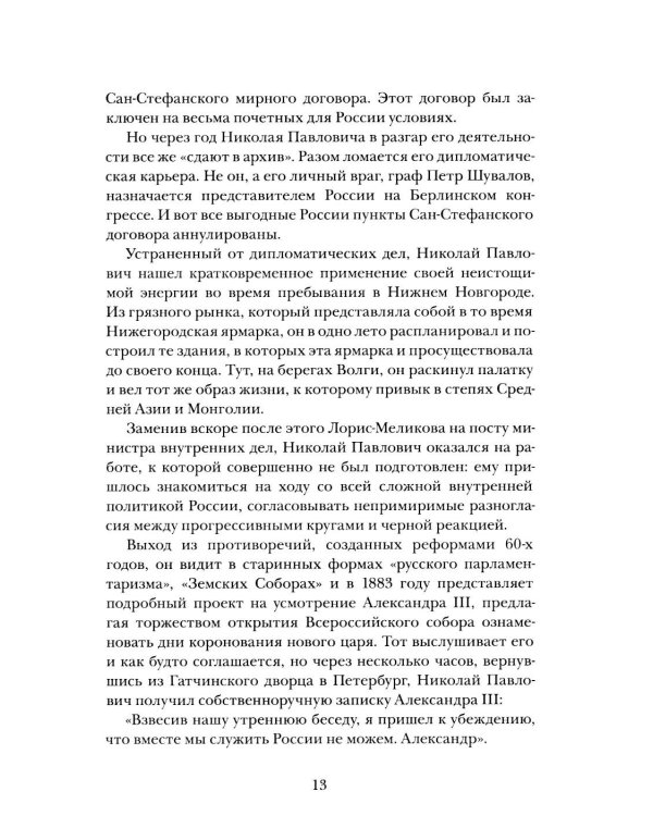 Дополнительное изображение книги «Пятьдесят лет в строю. Путь русского офицера. В 2 т»