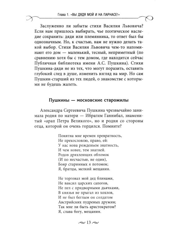 Писательские семьи в России. Как жили и творили в тени гениев их родные и близкие