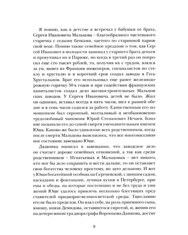 Дополнительное изображение книги «Пятьдесят лет в строю. Путь русского офицера. В 2 т»
