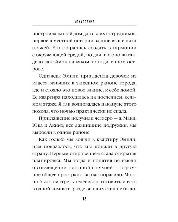 Искупление