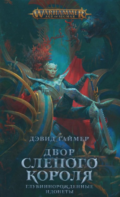 Двор Слепого Короля: роман Двор Слепого Короля: роман