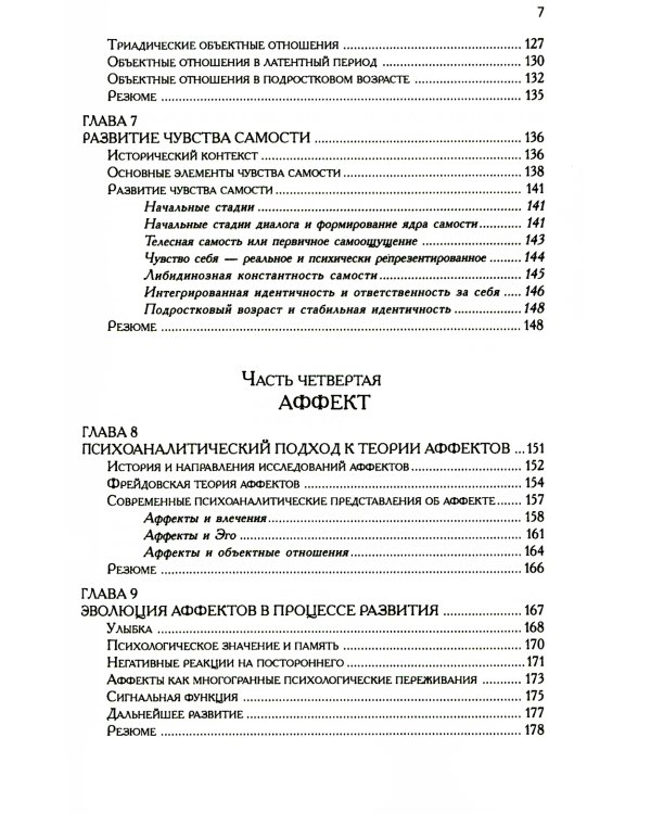 Психоаналитические теории развития