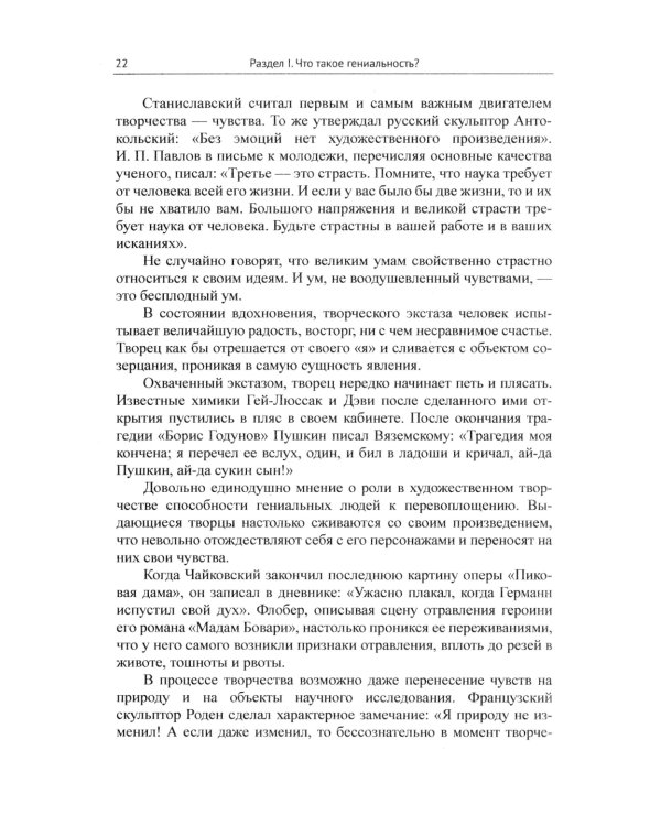 Твои возможности, человек! Что такое гениальность? Твои способности в твоей власти..