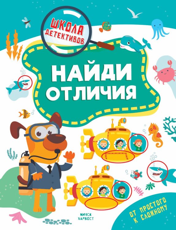 Обложка книги «Найди отличия» — Шепелевич Анастасия Павловна, ISBN 9789851859975