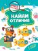 Обложка книги «Найди отличия» — Шепелевич Анастасия Павловна, ISBN 9789851859975