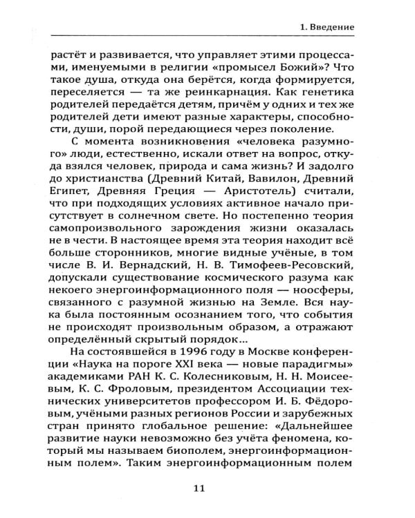 Волновая теория мироздания "Ноокосмизм". Теория всего