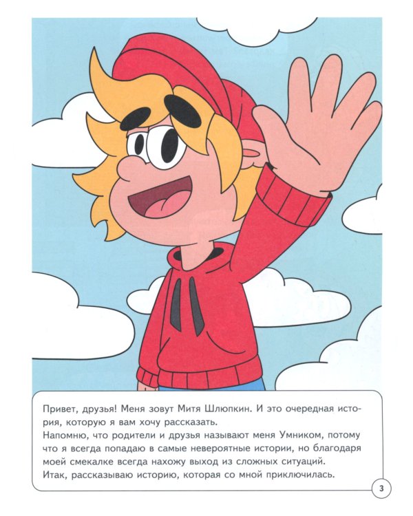 Митя Шлюпкин в городских джунглях с ядовитыми камнями