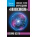 Волновая теория мироздания "Ноокосмизм". Теория всего Волновая теория мироздания "Ноокосмизм". Теория всего