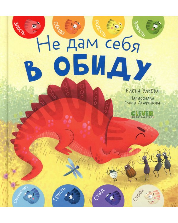 Не дам себя в обиду
