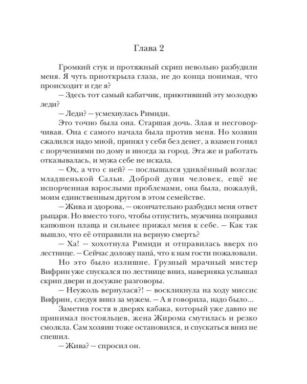 Наваждение снежного рыцаря