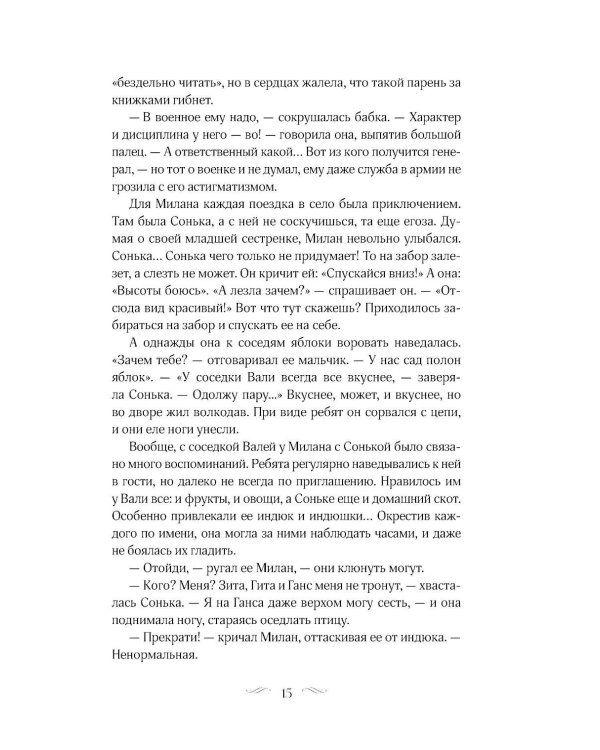Под звездным дождем