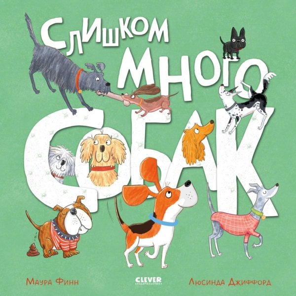 Слишком много собак