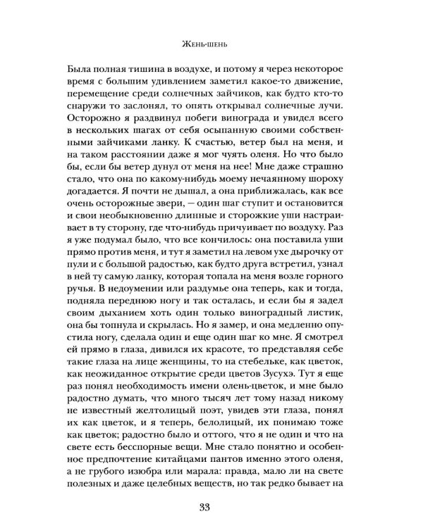Дополнительное изображение книги «Олень-цветок. Повесть. Рассказы. Путевой дневник 1931 года»
